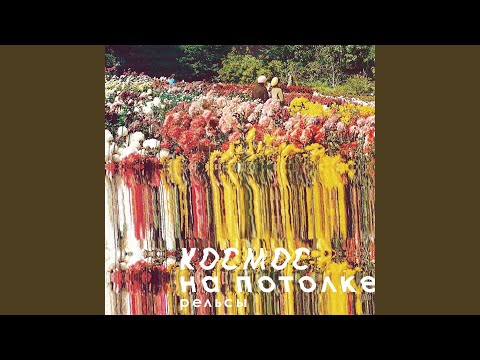 Видео: Рельсы