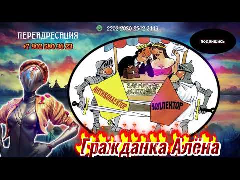 Видео: ♨️НОВАЯ ПОДБОРКА♨️РАЗГОВОРЫ С КОЛЛЕКТОРАМИ📲