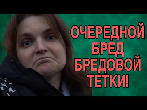 Видео: ОЧЕРЕДНОЙ БРЕД БРЕДИ. VREDINA LIFE. ОБЗОР. 