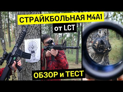 Видео: Страйкбольный привод М4А1 от LCT [Обзор и Тест]
