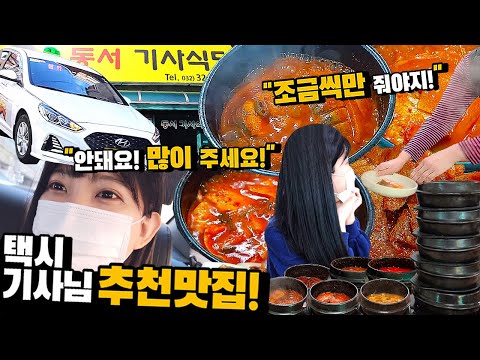 Видео: Я пошел в рекомендованный таксистом ресторан, Корейская еда с материнским сердцем MUKBANG
