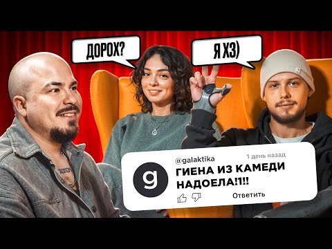 Видео: ЯНЧИК VS КОРЯ / УГАДЫВАЮТ ЗВЕЗД ПО ХЕЙТЕРСКИМ КОММЕНТАРИЯМ