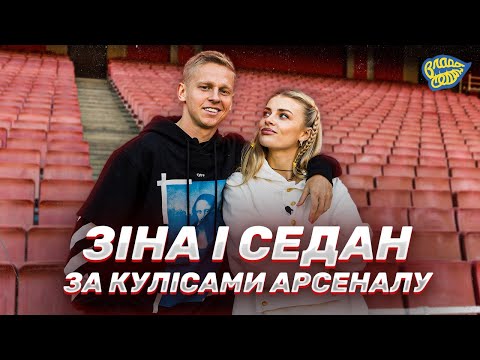 Видео: Зінченко в Арсеналі: перемога у дербі, гумор у команді, чемпіонські перегони. Влада Седан, випуск 18