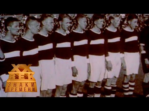 Видео: "Вас приглашают братья Старостины. О футболистах "Спартака", 1986 / XX век @SMOTRIM_KULTURA