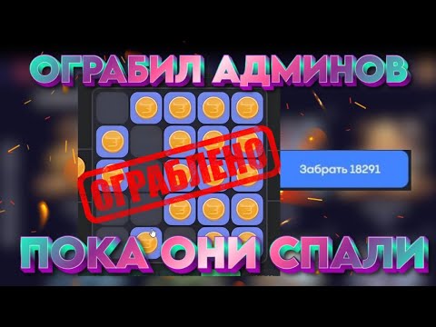 Видео: ПРИШЕЛ И ОГРАБИЛ В НАГЛУЮ BULLDROP!!!