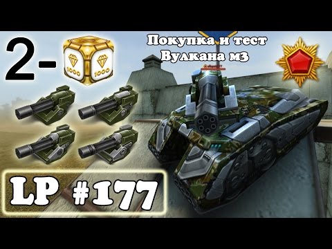 Видео: Танки Онлайн | Покупка и тест Вулкана м3 | LP #177