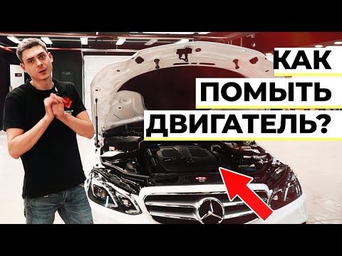 Видео: УЗНАЙ как ПРАВИЛЬНО ✅ помыть двигатель автомобиля? Моем самостоятельно! 👍