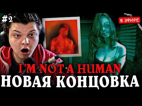 Видео: 2 ЧАСТЬ NO I'M NOT A HUMAN! ИДЕАЛЬНЫЙ СТАРТ и НОВАЯ КОНЦОВКА! SilverName Сильвернейм Hearthstone