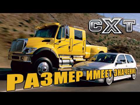 Видео: International EXTREME TRUCK – История самых БОЛЬШИХ пикапов в мире (cXt, rXt, mXt)