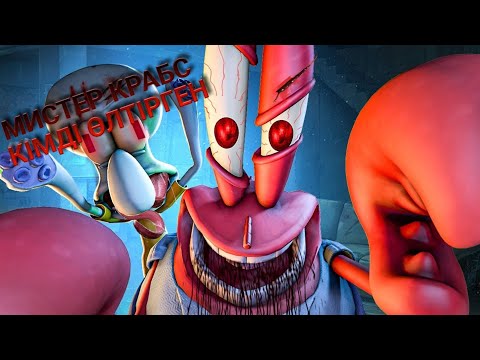 Видео: СПАНЧ БОБ ТУРАЛЫ АЩЫ ШЫНДЫҚ😱 қорқыншты теория. #жаңалықтар