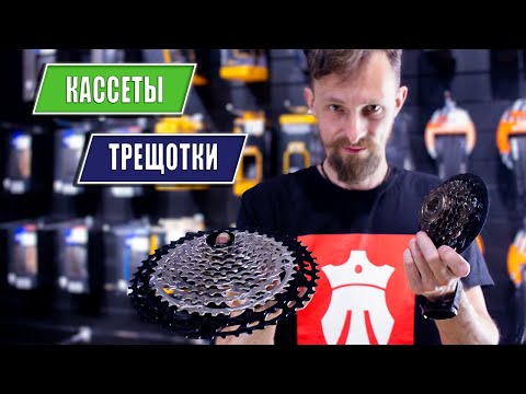 Видео: Чем отличается кассета от трещотки и всё что нужно о них знать!