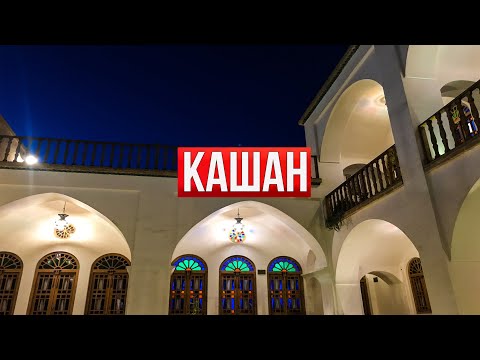 Видео: Иран 2023. Вы такого не видели! Попали в персидскую сказку!