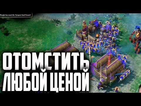 Видео: БЕЗУМНОЕ ФФА С ЧУДЕСАМИ, ТИТАНАМИ И ПРЕДАТЕЛЬСТВОМ. AGE OF MYTHOLOGY RETOLD