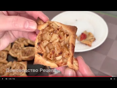 Видео: СЛОЕНЫЕ ПИРОЖКИ С  СЫРОМ И ЯБЛОКАМИ