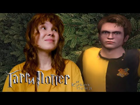 Видео: ТРЕТИЙ ТУР ЛАБИРИНТ | Harry Potter and the Goblet of Fire 2005 #9