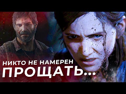 Видео: Никто не намерен прощать