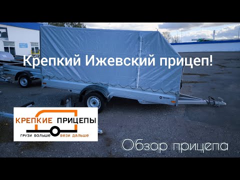 Видео: обзор прицепа 3500*1500 от Ижевского завода прицепов