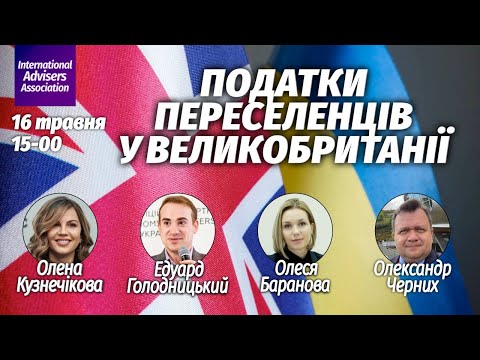 Видео: Податки переселенців у Великобританії