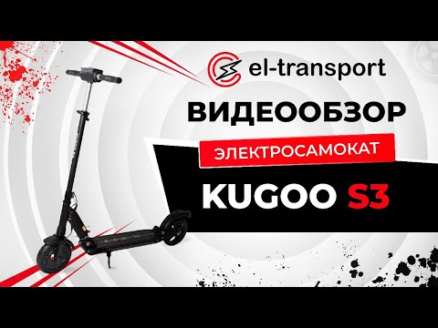 Видео: Обзор электросамоката Kugoo S3