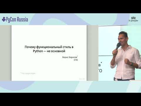 Видео: Андрей Власовских. Функциональщина в Python — это плохая идея?