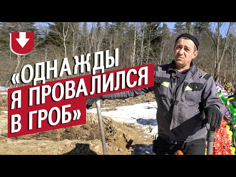 Видео: Копатель могил: Константин | (Не)маленький человек