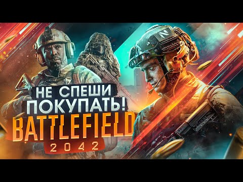 Видео: В чём проблема Battlefield 2042 ?