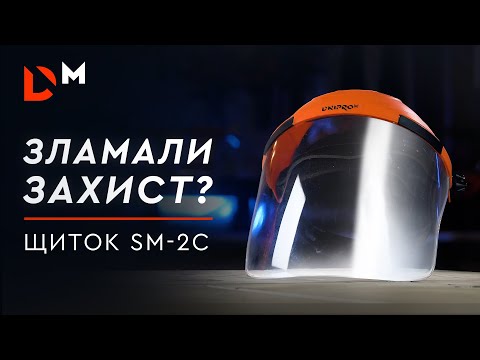 Видео: Обзор нового защитного щитка SM-2C | Dnipro-M