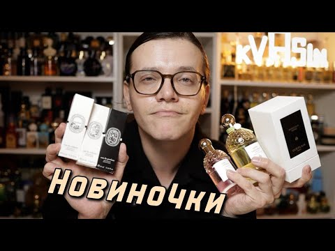 Видео: 6 новых флаконов в коллекции