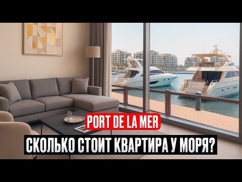 Видео: Сколько стоит квартира у моря в 2025 году? Сравнил две готовые квартиры у моря в Дубае