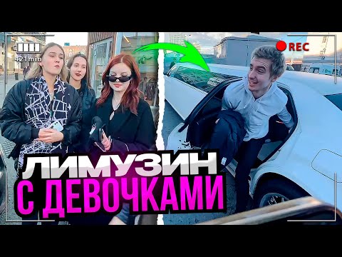 Видео: ДАНОН СНЯЛ ЛИМУЗИН С ДЕВОЧКАМИ | НАЧАЛО ИРЛ ПРИКЛЮЧЕНИЙ ft. ЕЛЯ ПЛАГ, СТОПБАН