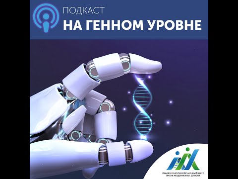 Видео: Выпуск 9.  Орфанные болезни:  в поисках  "зебры". Гость -  Захарова Екатерина Юрьевна