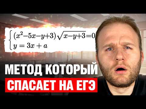 Видео: Ты НЕ РЕШИШЬ ПАРАМЕТР на ЕГЭ 2026, не зная этих ПРИЕМОВ!