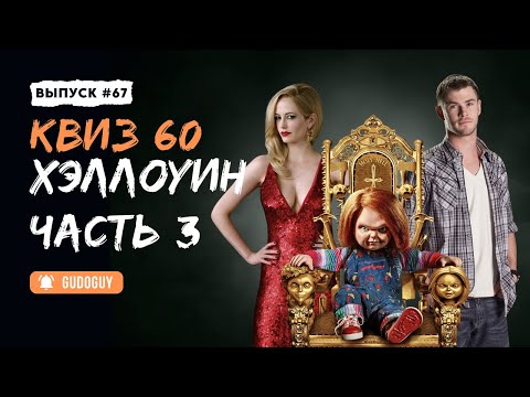 Видео: Угадай Фильм По Кадру | Экспресс квиз | Киноквиз
