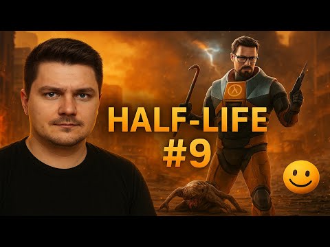 Видео: ☢︎Half Life: Black Mesa ↪︎ REMAKE - Прохождение #9 ПОВЕРХНОСТНОЕ НАТЯЖЕНИЕ (Часть 9) [4K]