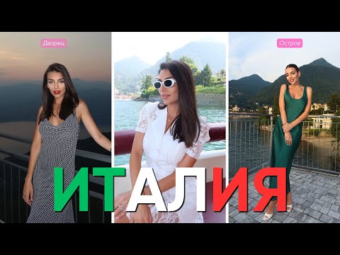 Видео: 48ч на Lago di Maggiore