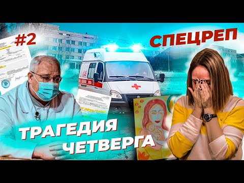 Видео: Громкая смерть в Братском роддоме: как врачи потеряли ребенка и почему скрывают нарушения?