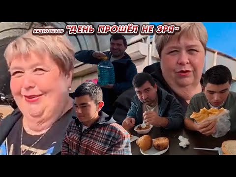 Видео: ОЛЬГА УРАЛОЧКА LIVE//ДЕНЬ ПРОШЁЛ НЕ ЗРЯ//