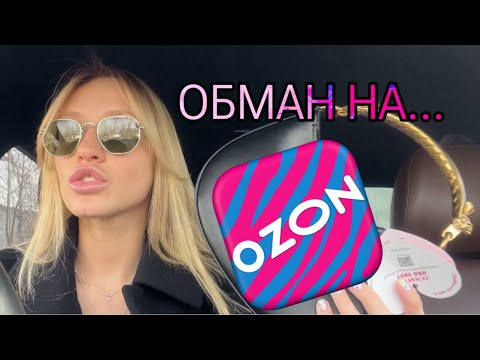 Видео: Как нас обманывают на ОЗОН?! Плашка оригинал, еще ни о чем не говорит!PINKO.