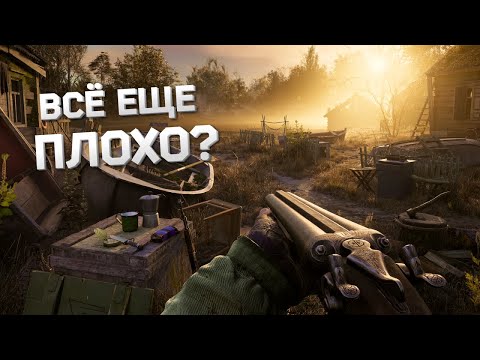 Видео: СТАЛКЕР 2 СПУСТЯ ГОД ПОСЛЕ РЕЛИЗА