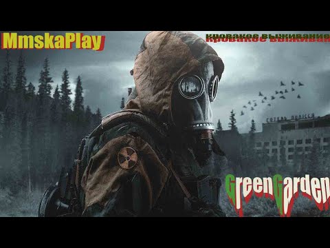 Видео: 18+DAYZ PVE Лучший Сервер | GREEN GARDEN STALKER | Кровавое Выживание