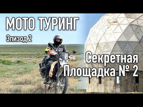 Видео: Площадка 2, следы затерянной цивилизации в Бетпак-Дала