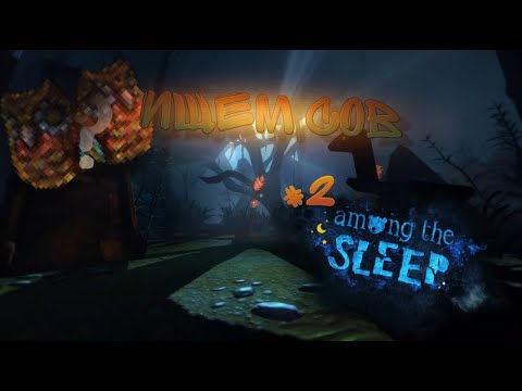 Видео: ПУГАЕМСЯ неизвестности Посреди сна! | Among the Sleep | Прохождение | #2 ЧАСТЬ