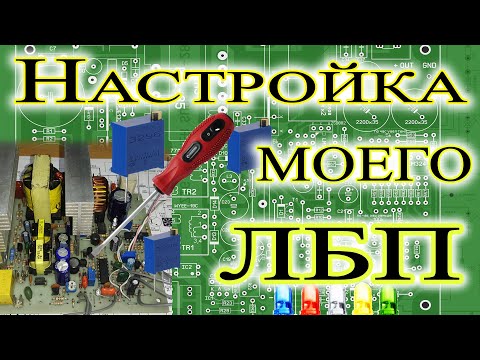 Видео: Настройка лабораторного блока питания