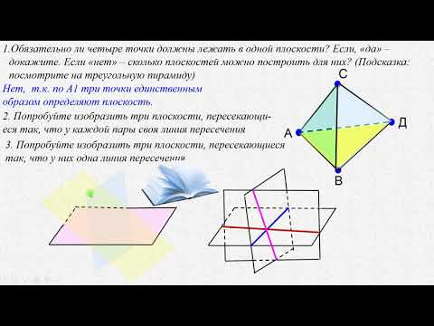 Видео: Стереометрия "с нуля" Проверяем "домашку" урока 1