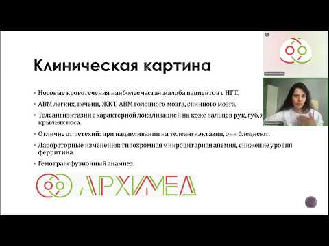 Видео: Болезнь Рандю Ослера Вебера: разбор клинического случая