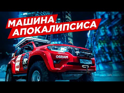 Видео: ЛУЧШАЯ МАШИНА ДЛЯ АПОКАЛИПСИСА. NEW LAND CRUISER PRADO  в комплектации ARCTICTRUCKS.  OFF-ROAD 2020