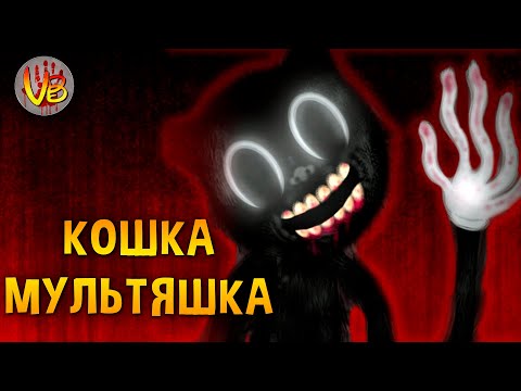 Видео: КРИПОВАЯ ХРЕНАТЕНЬ: КОШКА-МУЛЬТЯШКА