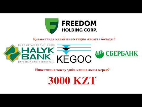 Видео: Қазақстанда қалай инвестиция жасауға болады? Акция қалай сатып алуға болады? Freedom24. Halyk Bank.