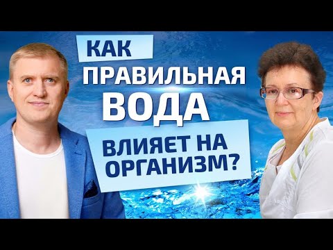 Видео: Влияние воды ПВВК на внутренние среды организма. [Шишова О.И.]