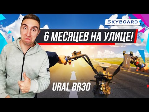 Видео: ПОЛ ГОДА на улице! Сломался? Что будет с байком SkyBoаrd если забыть его на улице